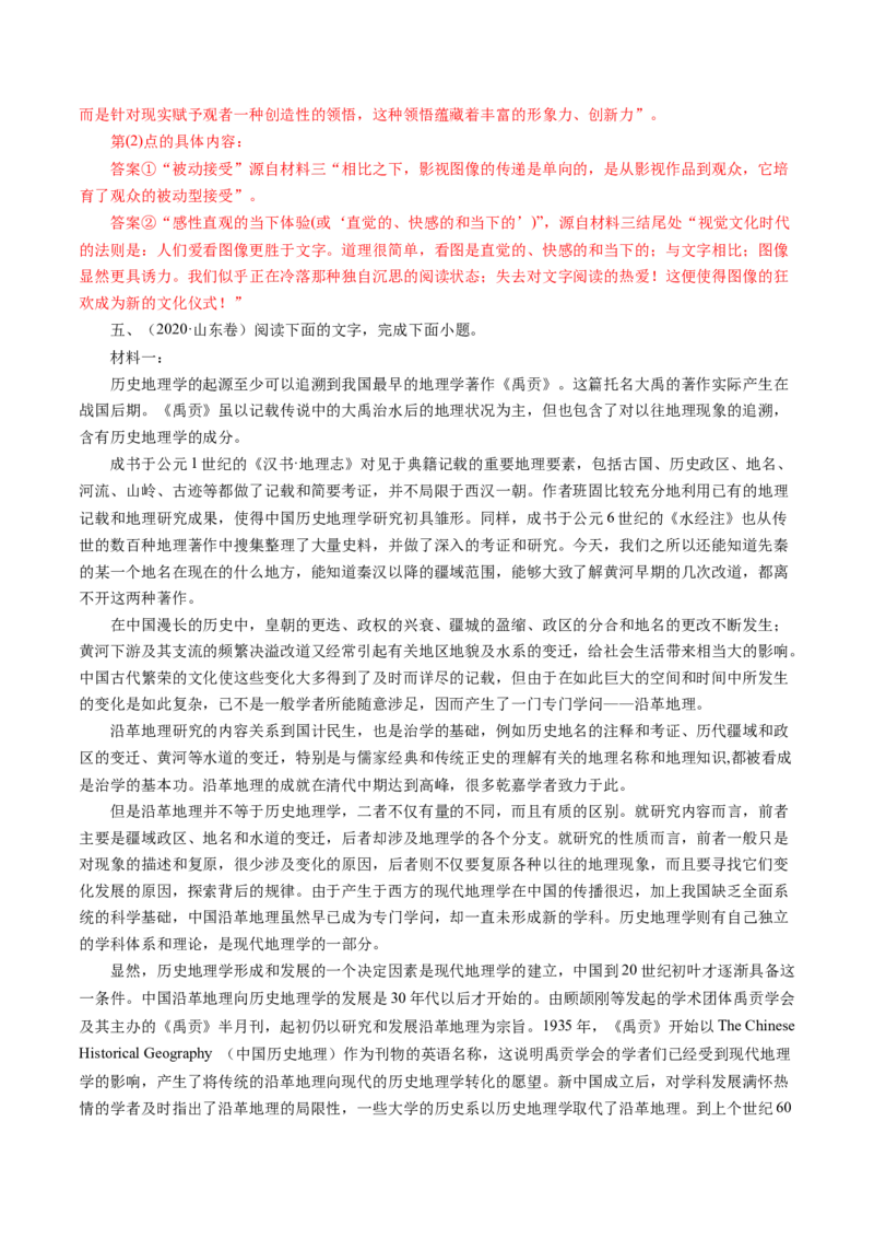 专题03非连续文本阅读-十年（2014-2023）高考语文真题分项汇编（全国通用）（解析卷）_近10年高考真题汇编（必刷）_十年（2014-2024）高考语文真题分项汇编（全国通用）