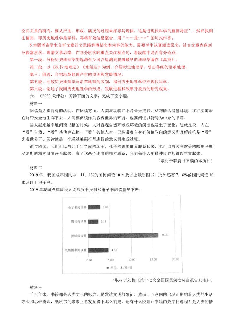 专题03非连续文本阅读-十年（2014-2023）高考语文真题分项汇编（全国通用）（解析卷）_近10年高考真题汇编（必刷）_十年（2014-2024）高考语文真题分项汇编（全国通用）