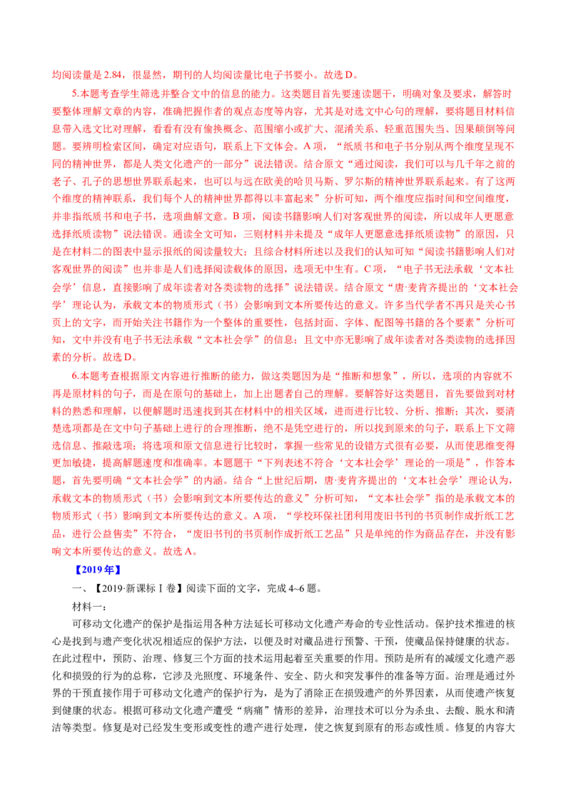 专题03非连续文本阅读-十年（2014-2023）高考语文真题分项汇编（全国通用）（解析卷）_近10年高考真题汇编（必刷）_十年（2014-2024）高考语文真题分项汇编（全国通用）