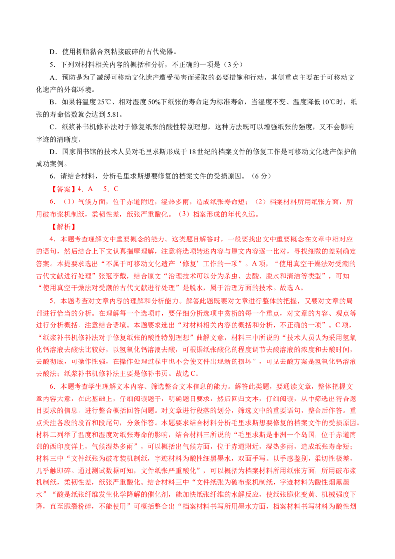 专题03非连续文本阅读-十年（2014-2023）高考语文真题分项汇编（全国通用）（解析卷）_近10年高考真题汇编（必刷）_十年（2014-2024）高考语文真题分项汇编（全国通用）