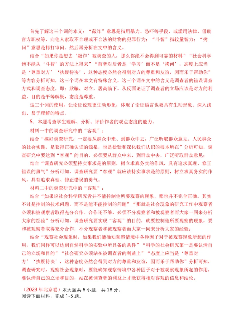 专题03非连续文本阅读-十年（2014-2023）高考语文真题分项汇编（全国通用）（解析卷）_近10年高考真题汇编（必刷）_十年（2014-2024）高考语文真题分项汇编（全国通用）