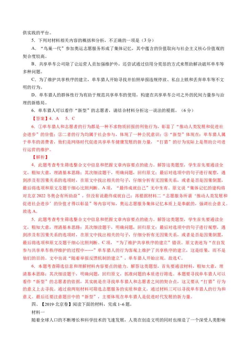 专题03非连续文本阅读-十年（2014-2023）高考语文真题分项汇编（全国通用）（解析卷）_近10年高考真题汇编（必刷）_十年（2014-2024）高考语文真题分项汇编（全国通用）