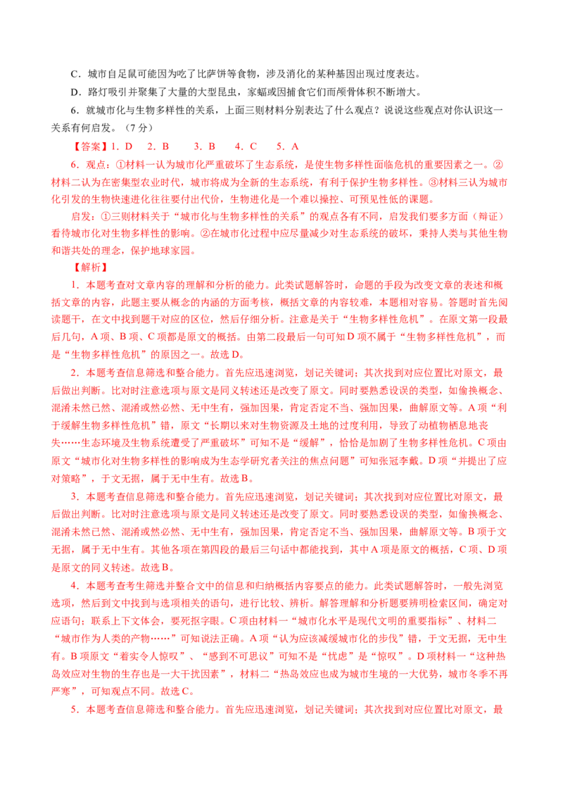 专题03非连续文本阅读-十年（2014-2023）高考语文真题分项汇编（全国通用）（解析卷）_近10年高考真题汇编（必刷）_十年（2014-2024）高考语文真题分项汇编（全国通用）