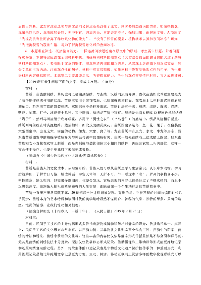 专题03非连续文本阅读-十年（2014-2023）高考语文真题分项汇编（全国通用）（解析卷）_近10年高考真题汇编（必刷）_十年（2014-2024）高考语文真题分项汇编（全国通用）