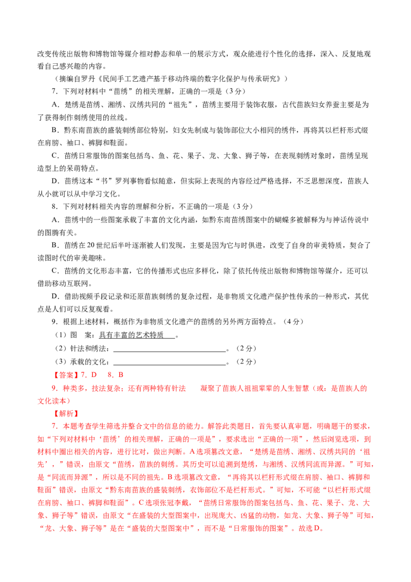 专题03非连续文本阅读-十年（2014-2023）高考语文真题分项汇编（全国通用）（解析卷）_近10年高考真题汇编（必刷）_十年（2014-2024）高考语文真题分项汇编（全国通用）