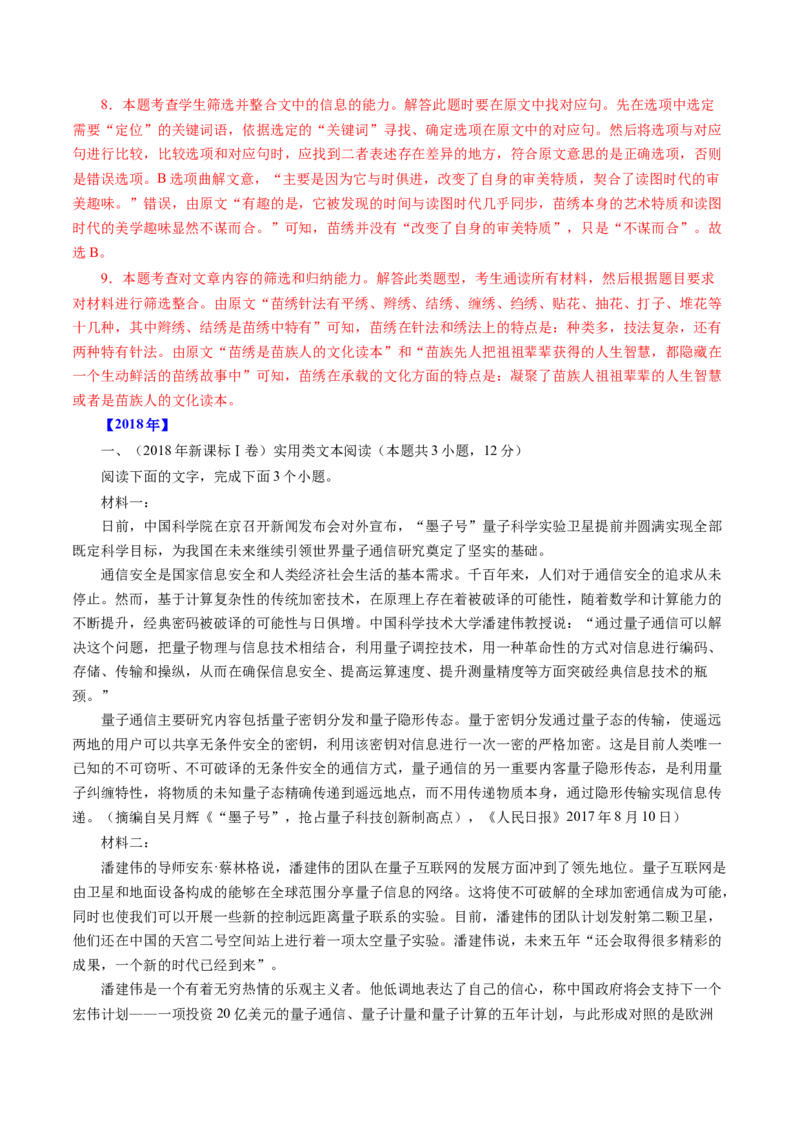 专题03非连续文本阅读-十年（2014-2023）高考语文真题分项汇编（全国通用）（解析卷）_近10年高考真题汇编（必刷）_十年（2014-2024）高考语文真题分项汇编（全国通用）