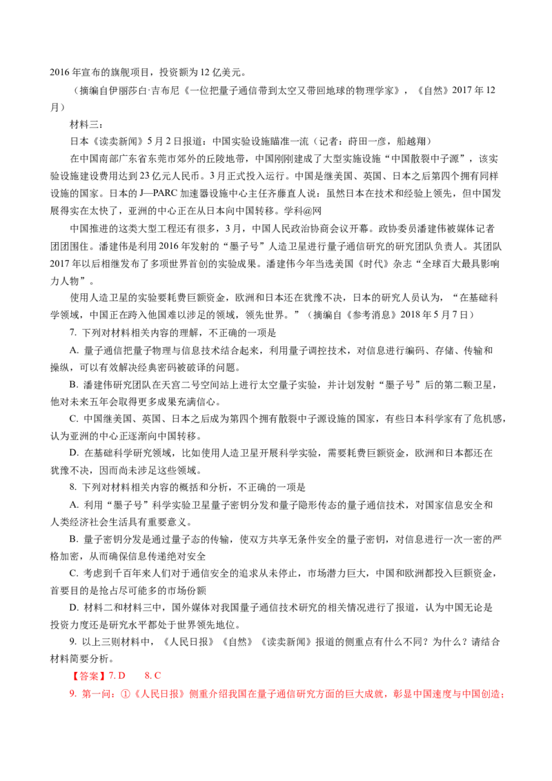 专题03非连续文本阅读-十年（2014-2023）高考语文真题分项汇编（全国通用）（解析卷）_近10年高考真题汇编（必刷）_十年（2014-2024）高考语文真题分项汇编（全国通用）