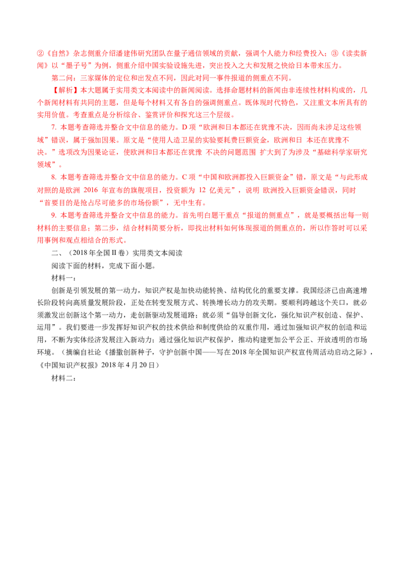 专题03非连续文本阅读-十年（2014-2023）高考语文真题分项汇编（全国通用）（解析卷）_近10年高考真题汇编（必刷）_十年（2014-2024）高考语文真题分项汇编（全国通用）