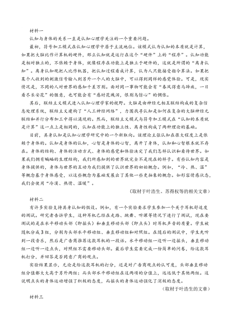 专题03非连续文本阅读-十年（2014-2023）高考语文真题分项汇编（全国通用）（解析卷）_近10年高考真题汇编（必刷）_十年（2014-2024）高考语文真题分项汇编（全国通用）