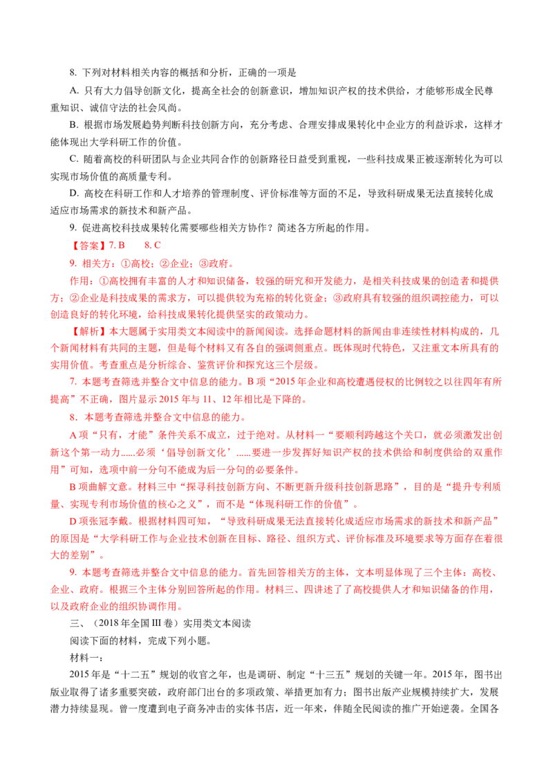 专题03非连续文本阅读-十年（2014-2023）高考语文真题分项汇编（全国通用）（解析卷）_近10年高考真题汇编（必刷）_十年（2014-2024）高考语文真题分项汇编（全国通用）