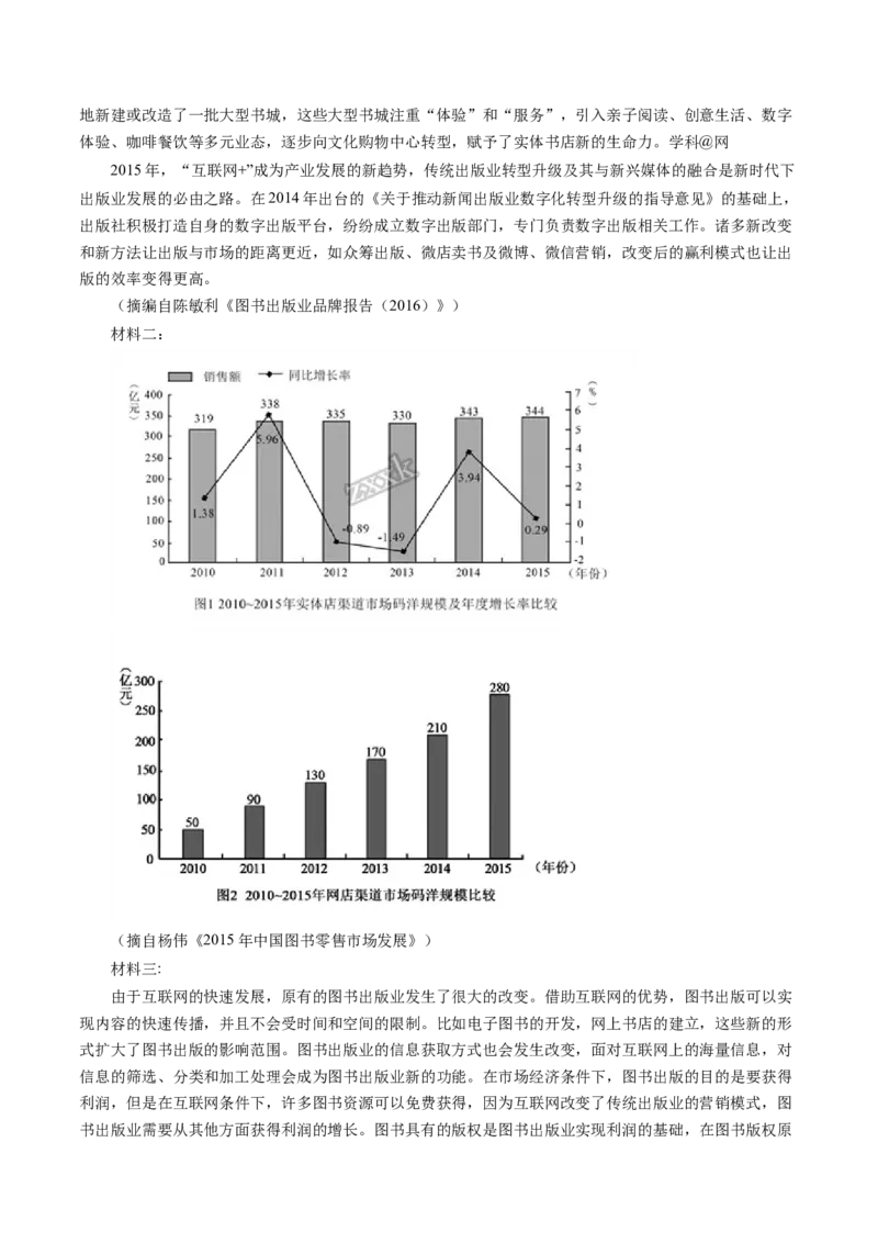 专题03非连续文本阅读-十年（2014-2023）高考语文真题分项汇编（全国通用）（解析卷）_近10年高考真题汇编（必刷）_十年（2014-2024）高考语文真题分项汇编（全国通用）