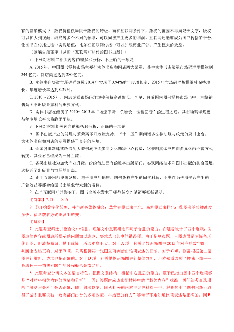 专题03非连续文本阅读-十年（2014-2023）高考语文真题分项汇编（全国通用）（解析卷）_近10年高考真题汇编（必刷）_十年（2014-2024）高考语文真题分项汇编（全国通用）