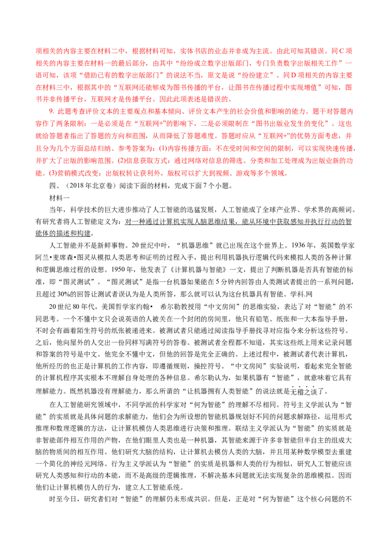 专题03非连续文本阅读-十年（2014-2023）高考语文真题分项汇编（全国通用）（解析卷）_近10年高考真题汇编（必刷）_十年（2014-2024）高考语文真题分项汇编（全国通用）