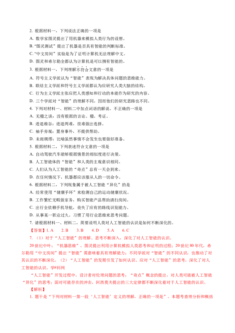 专题03非连续文本阅读-十年（2014-2023）高考语文真题分项汇编（全国通用）（解析卷）_近10年高考真题汇编（必刷）_十年（2014-2024）高考语文真题分项汇编（全国通用）