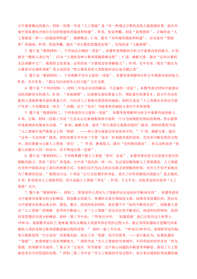 专题03非连续文本阅读-十年（2014-2023）高考语文真题分项汇编（全国通用）（解析卷）_近10年高考真题汇编（必刷）_十年（2014-2024）高考语文真题分项汇编（全国通用）