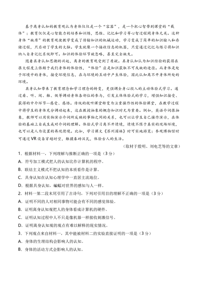 专题03非连续文本阅读-十年（2014-2023）高考语文真题分项汇编（全国通用）（解析卷）_近10年高考真题汇编（必刷）_十年（2014-2024）高考语文真题分项汇编（全国通用）