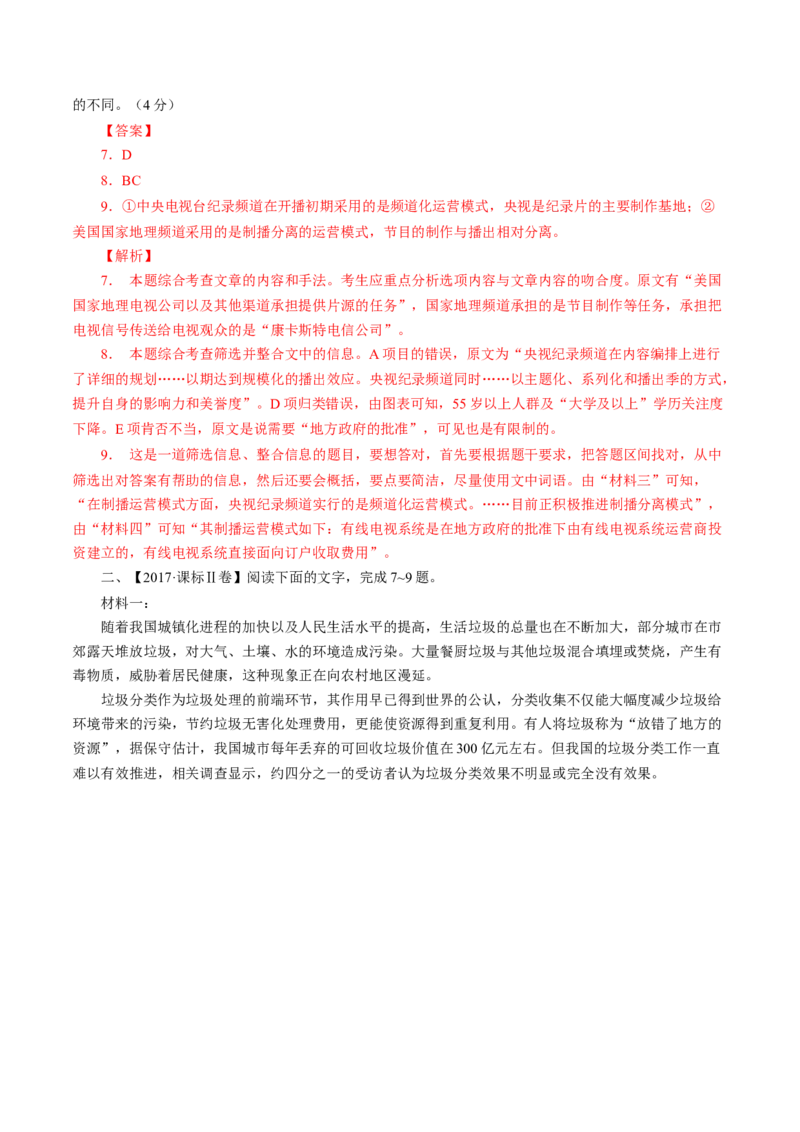 专题03非连续文本阅读-十年（2014-2023）高考语文真题分项汇编（全国通用）（解析卷）_近10年高考真题汇编（必刷）_十年（2014-2024）高考语文真题分项汇编（全国通用）