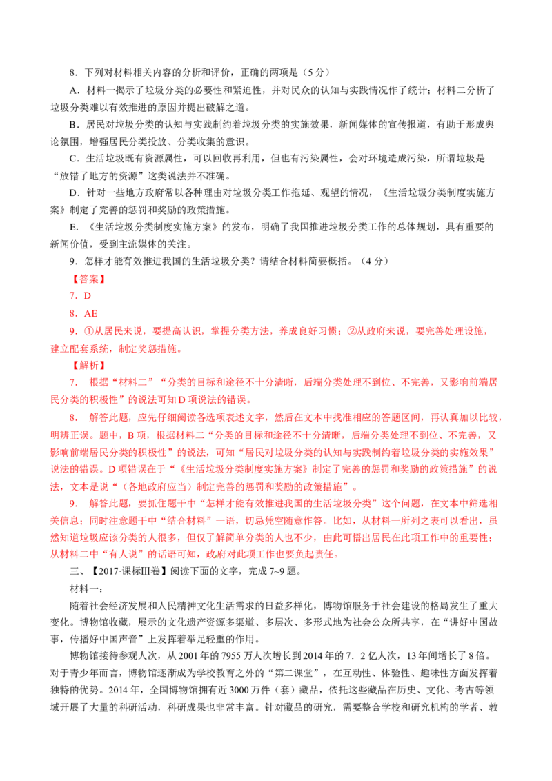 专题03非连续文本阅读-十年（2014-2023）高考语文真题分项汇编（全国通用）（解析卷）_近10年高考真题汇编（必刷）_十年（2014-2024）高考语文真题分项汇编（全国通用）