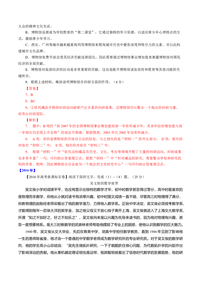 专题03非连续文本阅读-十年（2014-2023）高考语文真题分项汇编（全国通用）（解析卷）_近10年高考真题汇编（必刷）_十年（2014-2024）高考语文真题分项汇编（全国通用）