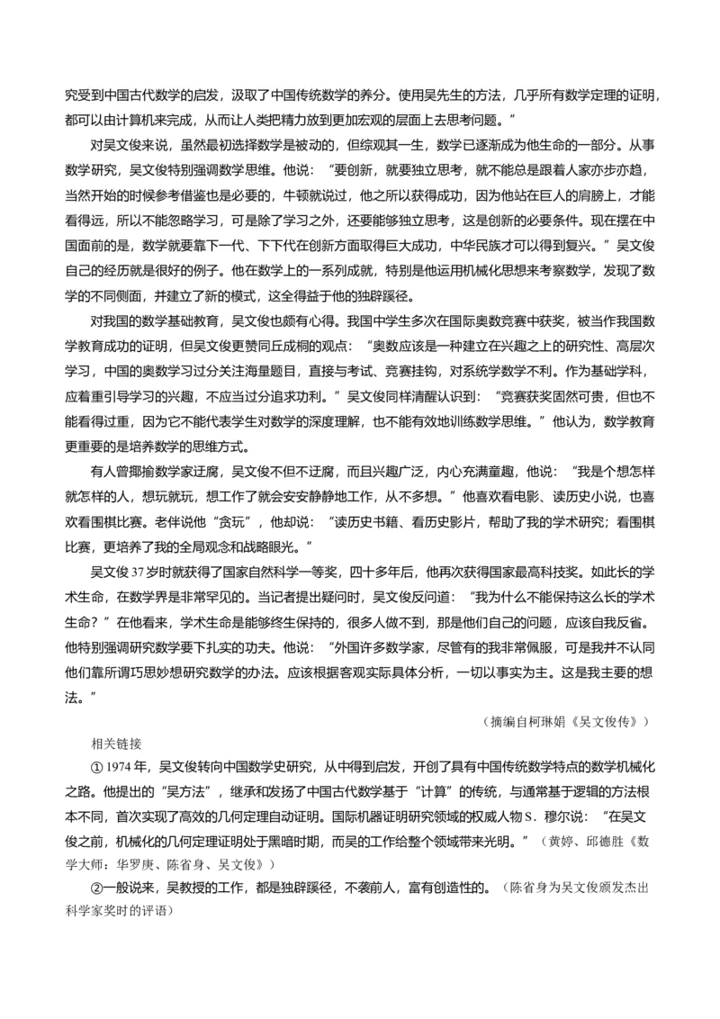 专题03非连续文本阅读-十年（2014-2023）高考语文真题分项汇编（全国通用）（解析卷）_近10年高考真题汇编（必刷）_十年（2014-2024）高考语文真题分项汇编（全国通用）