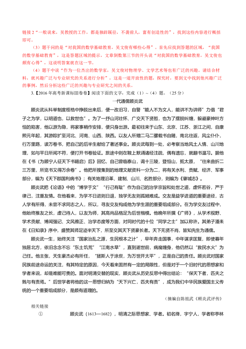 专题03非连续文本阅读-十年（2014-2023）高考语文真题分项汇编（全国通用）（解析卷）_近10年高考真题汇编（必刷）_十年（2014-2024）高考语文真题分项汇编（全国通用）