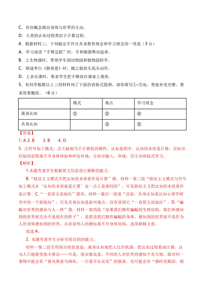 专题03非连续文本阅读-十年（2014-2023）高考语文真题分项汇编（全国通用）（解析卷）_近10年高考真题汇编（必刷）_十年（2014-2024）高考语文真题分项汇编（全国通用）