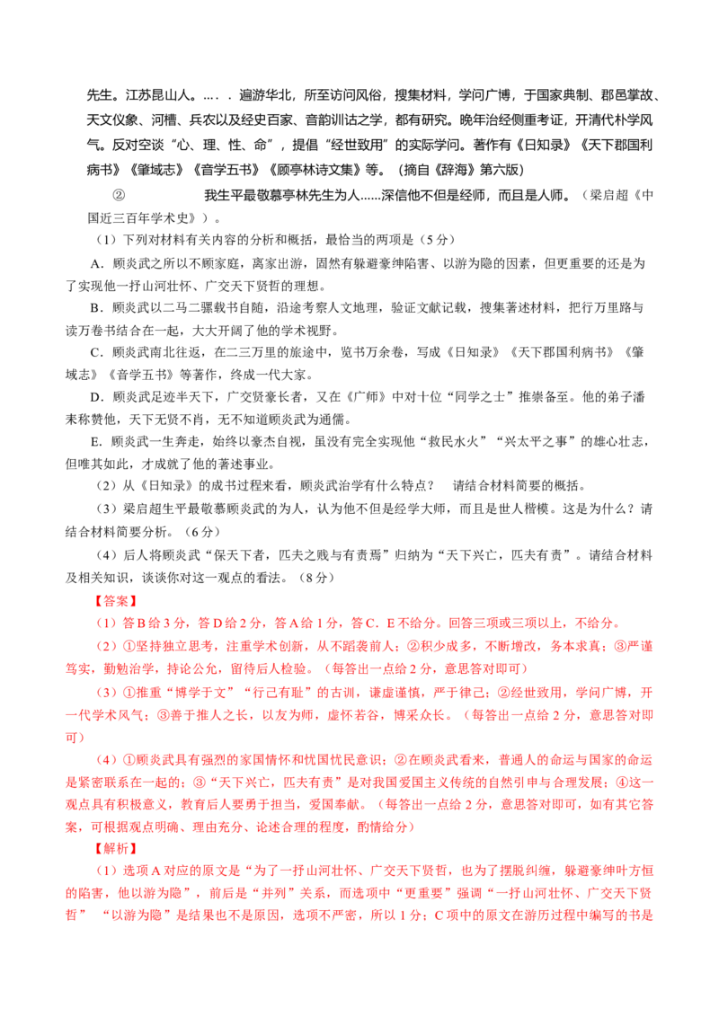 专题03非连续文本阅读-十年（2014-2023）高考语文真题分项汇编（全国通用）（解析卷）_近10年高考真题汇编（必刷）_十年（2014-2024）高考语文真题分项汇编（全国通用）