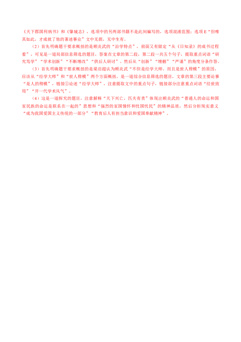 专题03非连续文本阅读-十年（2014-2023）高考语文真题分项汇编（全国通用）（解析卷）_近10年高考真题汇编（必刷）_十年（2014-2024）高考语文真题分项汇编（全国通用）