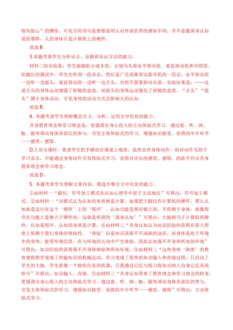 专题03非连续文本阅读-十年（2014-2023）高考语文真题分项汇编（全国通用）（解析卷）_近10年高考真题汇编（必刷）_十年（2014-2024）高考语文真题分项汇编（全国通用）