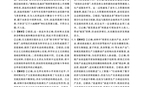 政治2025年辽宁高三9月联考答案(5)_2025年9月_250905辽宁省名校联盟2025年高三9月份联合考试（全科）_政治