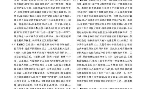 政治2025年辽宁高三9月联考答案(5)_2025年9月_250905辽宁省名校联盟2025年高三9月份联合考试（全科）_政治