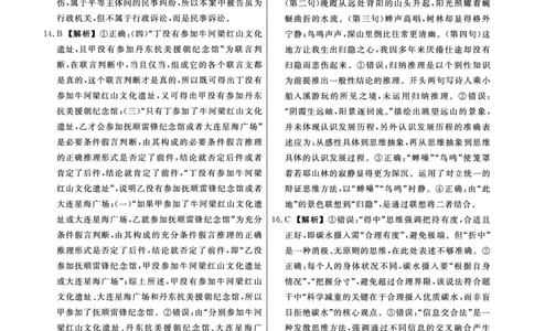 政治2025年辽宁高三9月联考答案(5)_2025年9月_250905辽宁省名校联盟2025年高三9月份联合考试（全科）_政治
