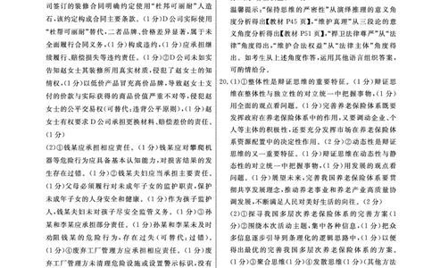 政治2025年辽宁高三9月联考答案(5)_2025年9月_250905辽宁省名校联盟2025年高三9月份联合考试（全科）_政治