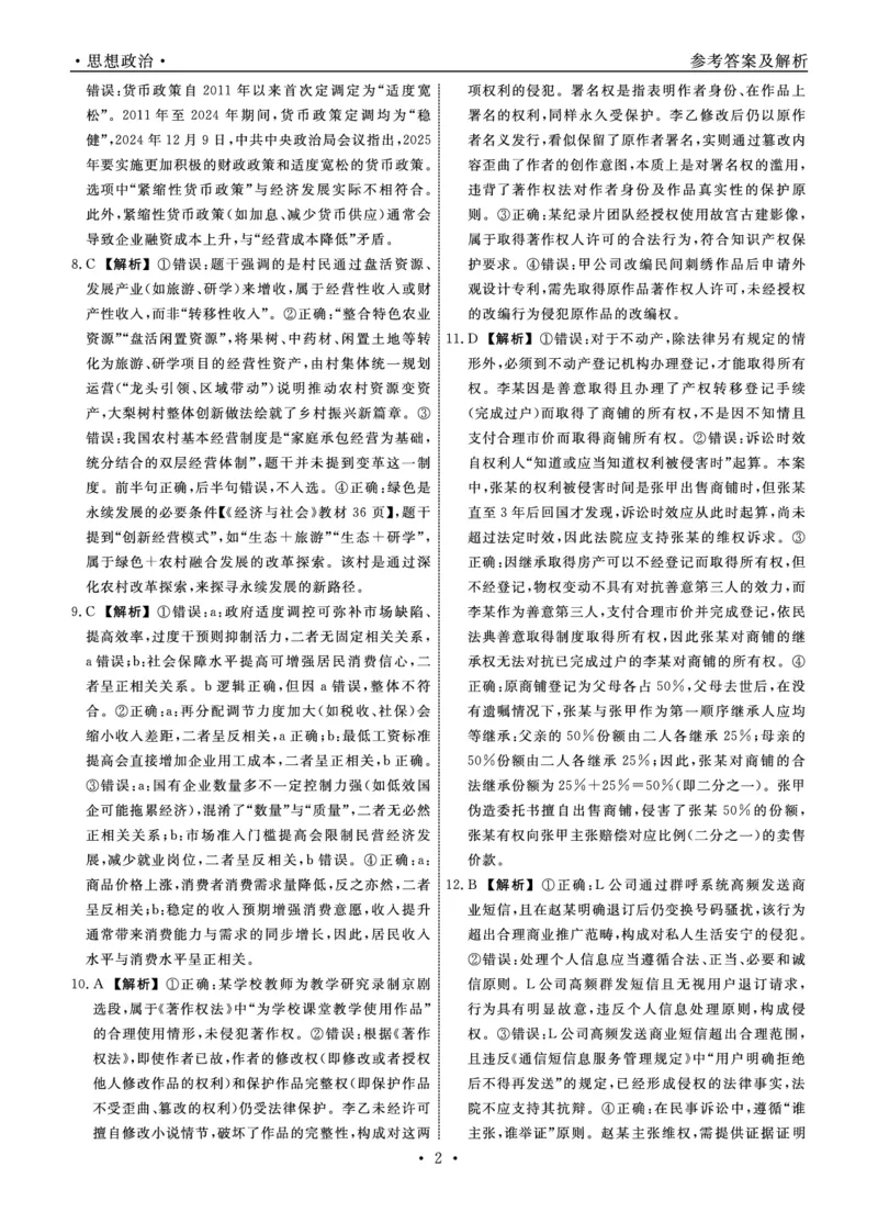 政治2025年辽宁高三9月联考答案(5)_2025年9月_250905辽宁省名校联盟2025年高三9月份联合考试（全科）_政治