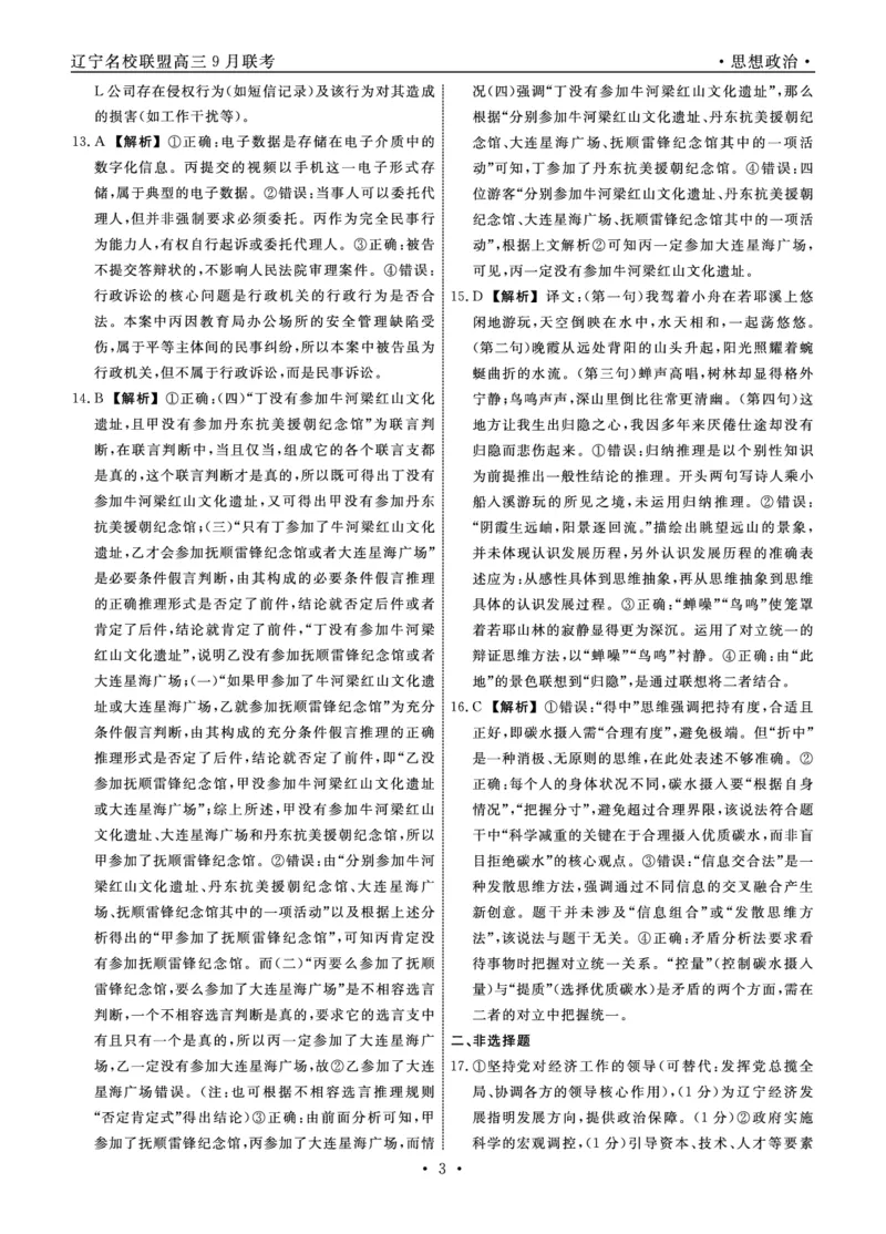 政治2025年辽宁高三9月联考答案(5)_2025年9月_250905辽宁省名校联盟2025年高三9月份联合考试（全科）_政治