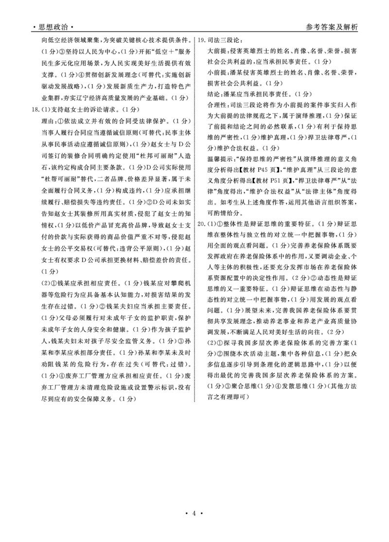 政治2025年辽宁高三9月联考答案(5)_2025年9月_250905辽宁省名校联盟2025年高三9月份联合考试（全科）_政治