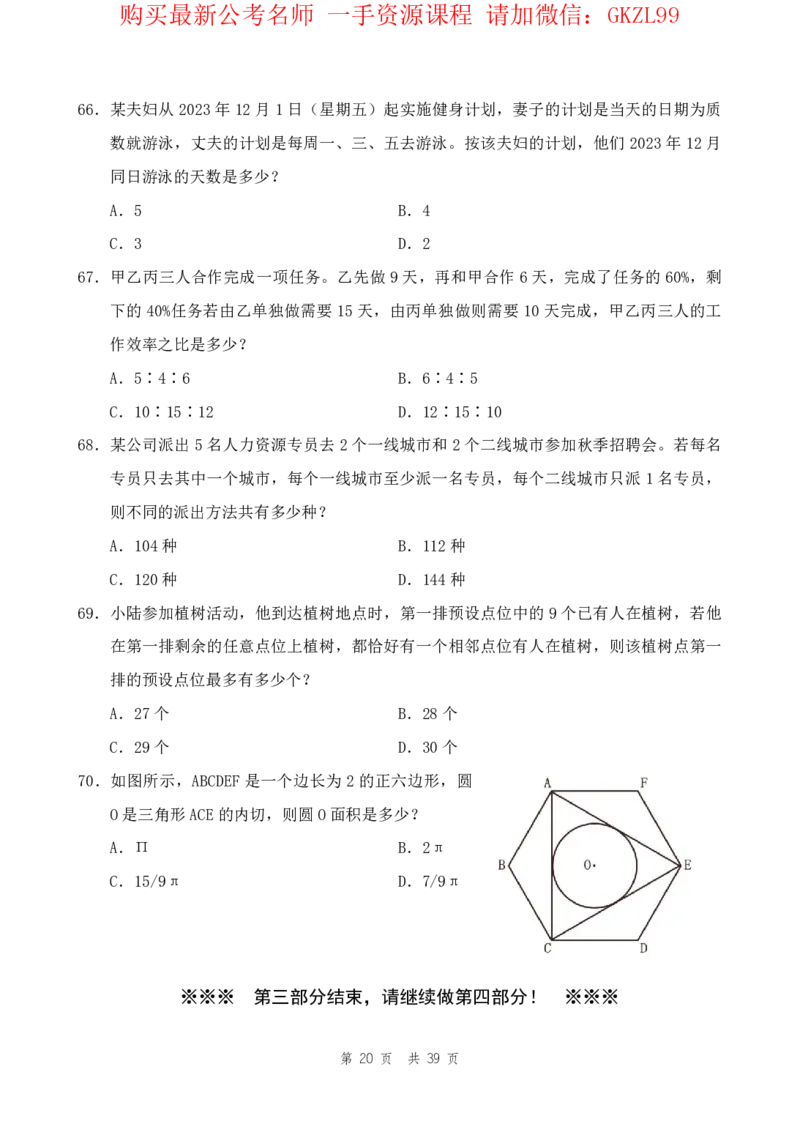 四海24上半年套题班《行测14》_2026考公资料_花生十三合集_2024+2023年资料_套题班2024上半年花生飞扬省考套题冲刺班_电子讲义_电子版试卷