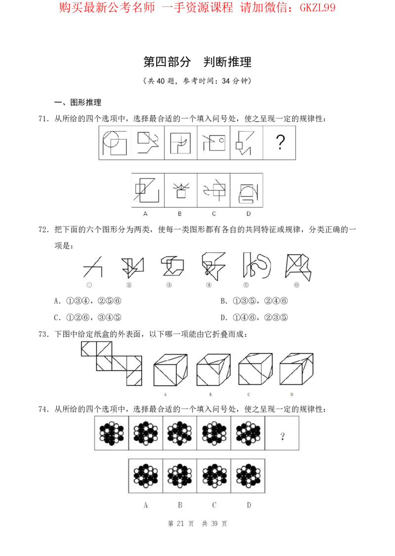 四海24上半年套题班《行测14》_2026考公资料_花生十三合集_2024+2023年资料_套题班2024上半年花生飞扬省考套题冲刺班_电子讲义_电子版试卷
