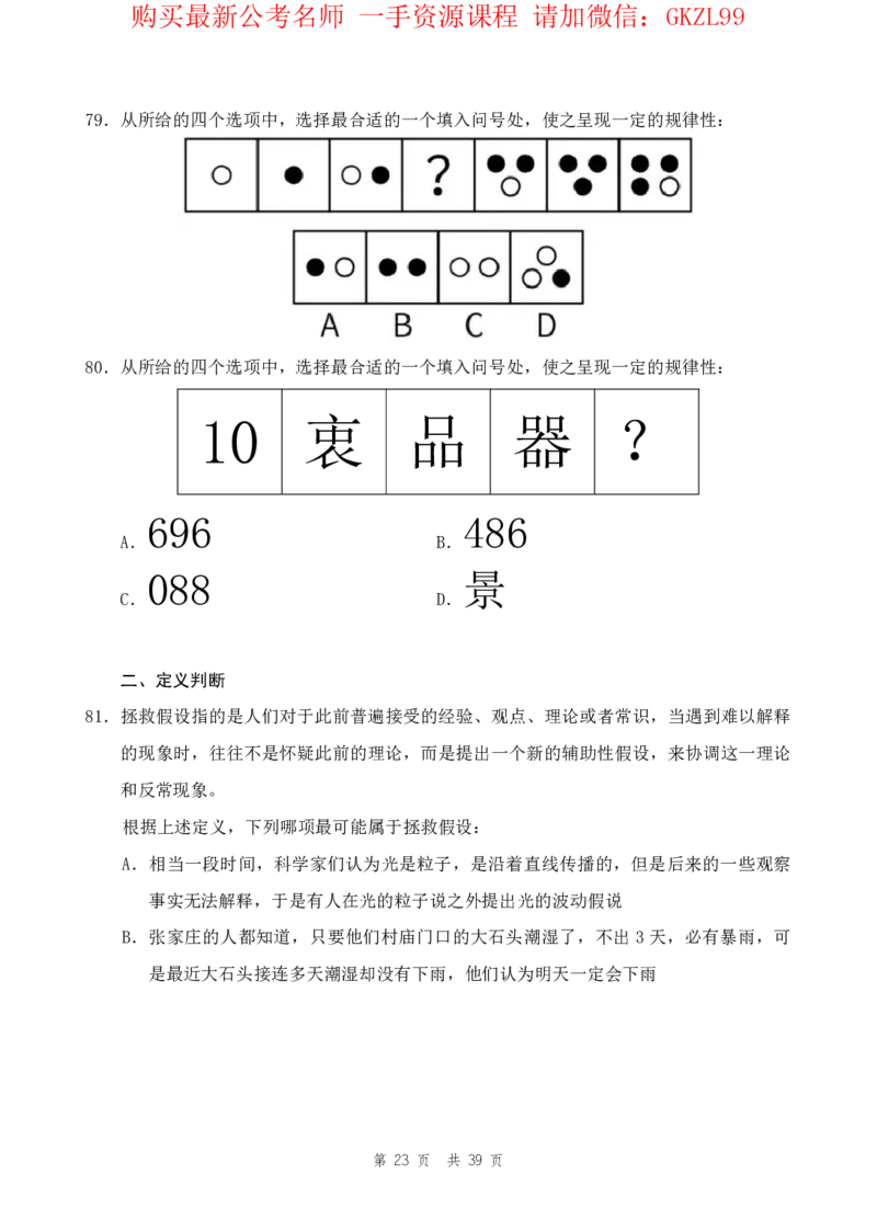 四海24上半年套题班《行测14》_2026考公资料_花生十三合集_2024+2023年资料_套题班2024上半年花生飞扬省考套题冲刺班_电子讲义_电子版试卷