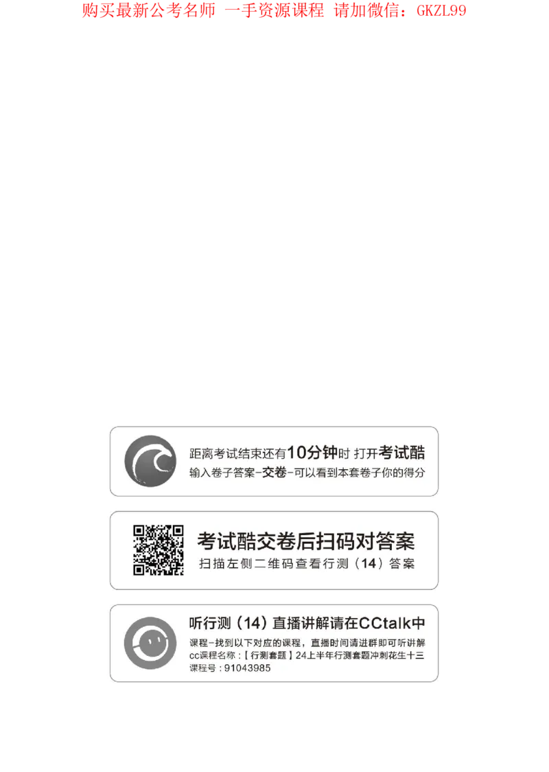 四海24上半年套题班《行测14》_2026考公资料_花生十三合集_2024+2023年资料_套题班2024上半年花生飞扬省考套题冲刺班_电子讲义_电子版试卷