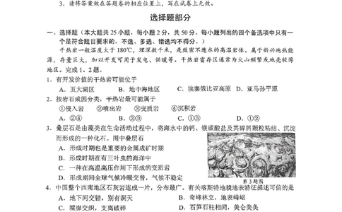 地理试卷_2025年3月_250314浙江省金丽衢十二校2025届高三第二次联考（全科）_地理