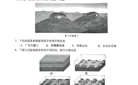 地理试卷_2025年3月_250314浙江省金丽衢十二校2025届高三第二次联考（全科）_地理