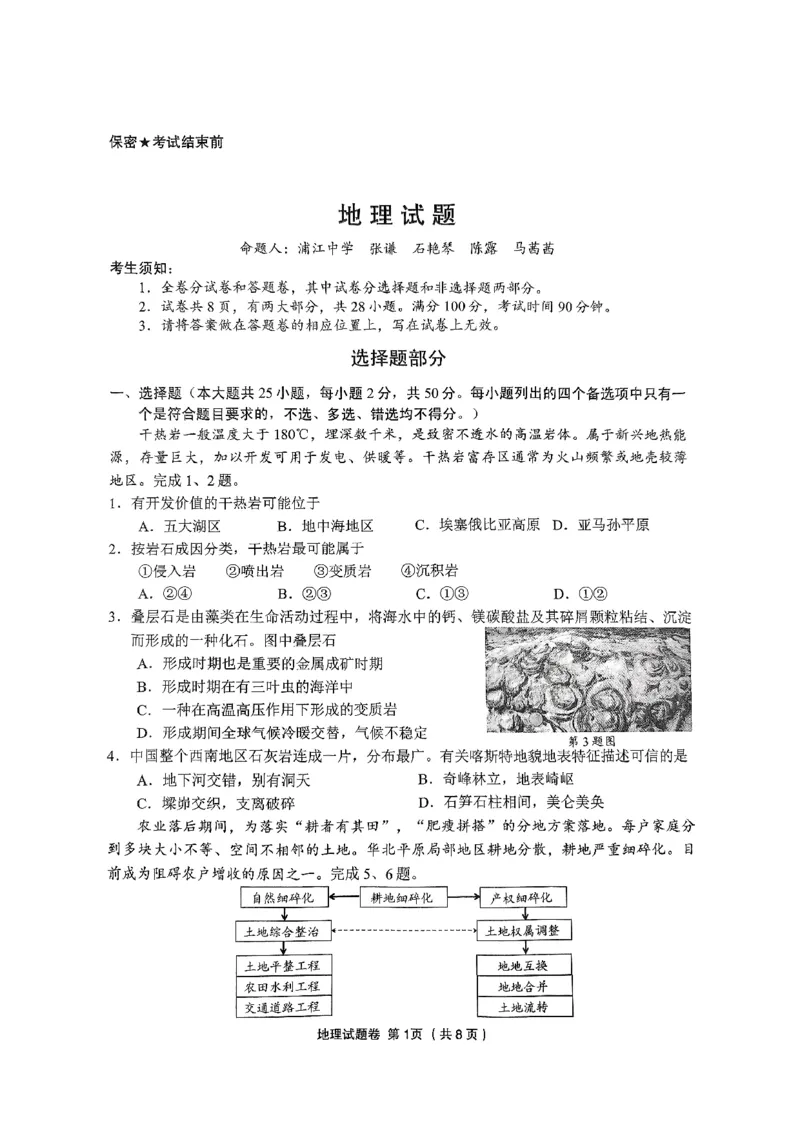 地理试卷_2025年3月_250314浙江省金丽衢十二校2025届高三第二次联考（全科）_地理