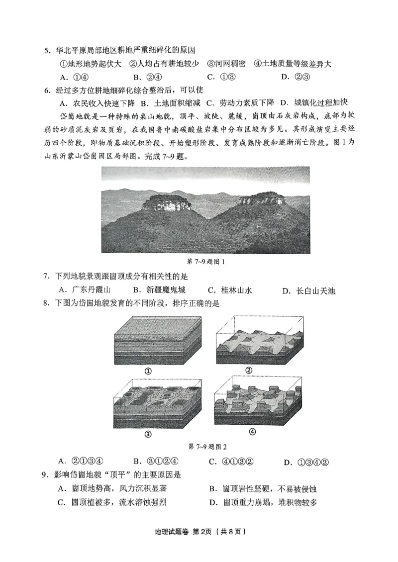 地理试卷_2025年3月_250314浙江省金丽衢十二校2025届高三第二次联考（全科）_地理