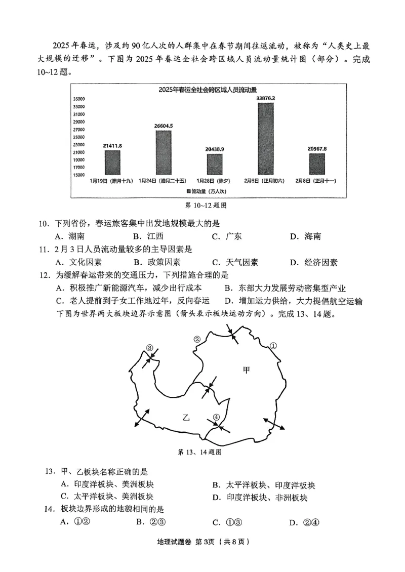 地理试卷_2025年3月_250314浙江省金丽衢十二校2025届高三第二次联考（全科）_地理
