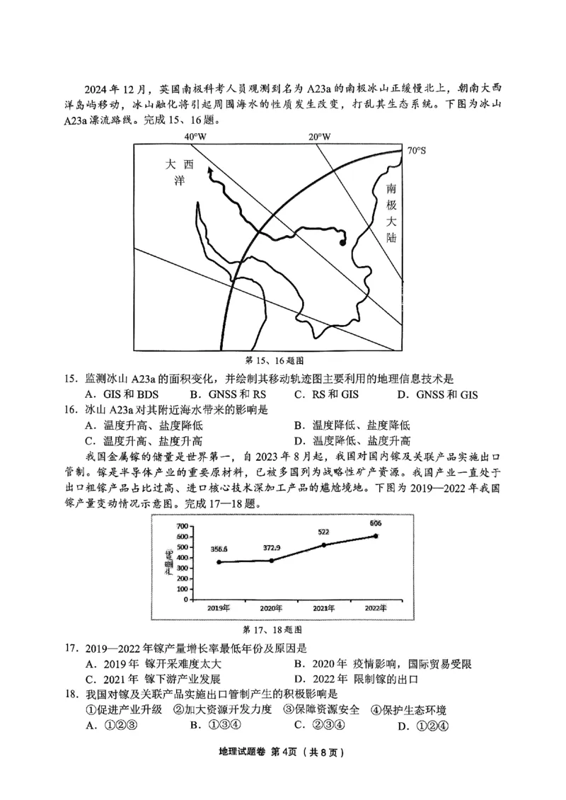 地理试卷_2025年3月_250314浙江省金丽衢十二校2025届高三第二次联考（全科）_地理