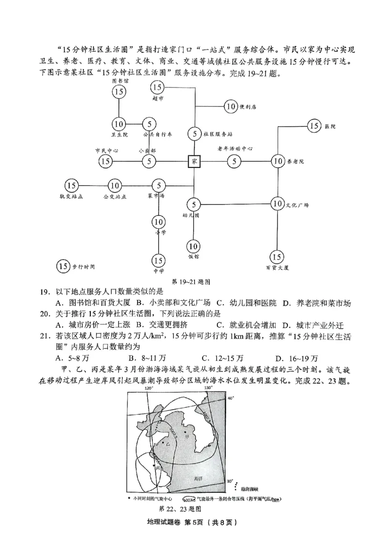 地理试卷_2025年3月_250314浙江省金丽衢十二校2025届高三第二次联考（全科）_地理