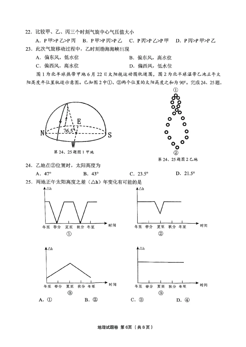 地理试卷_2025年3月_250314浙江省金丽衢十二校2025届高三第二次联考（全科）_地理