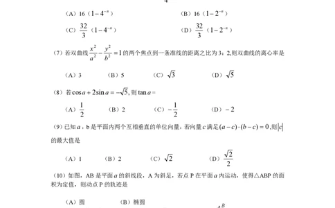 2008年高考数学试卷（理）（浙江）（空白卷）_数学历年高考真题_新&middot;PDF版2008-2025&middot;高考数学真题_数学（按试卷类型分类）2008-2025_自主命题卷&middot;数学（2008-2025）