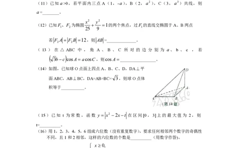 2008年高考数学试卷（理）（浙江）（空白卷）_数学历年高考真题_新&middot;PDF版2008-2025&middot;高考数学真题_数学（按试卷类型分类）2008-2025_自主命题卷&middot;数学（2008-2025）